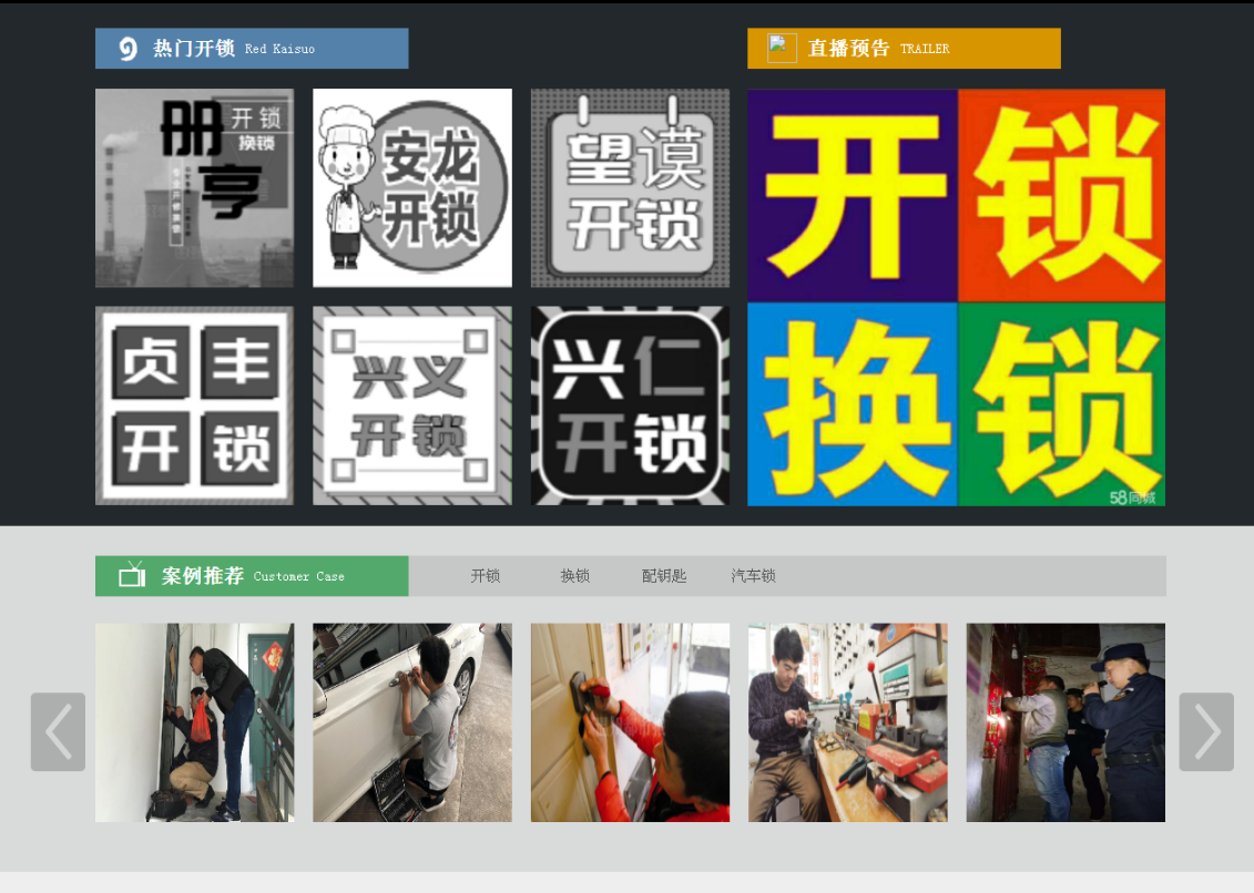 库尔勒黔西南开锁网门户网站